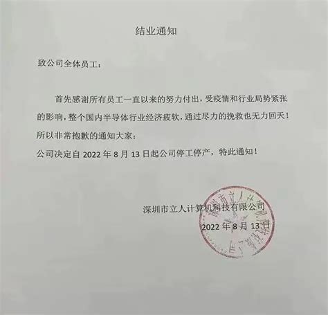 深圳一20年老牌电子企业宣布停工停产！ 电子工程专辑