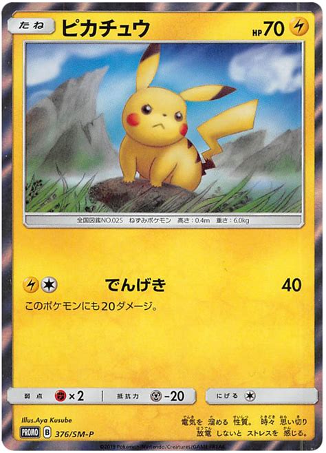 Pikachu Sun Moon Promos Pokemon Card