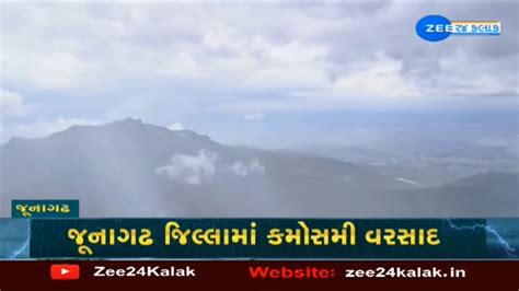 Weather Turns Pleasant As Junagadh Receives Unseasonal Rainfall Zee