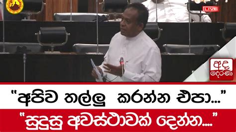 අපිව තල්ලුකරන්න එපා සුදුසු අවස්ථාවක් දෙන්න Youtube