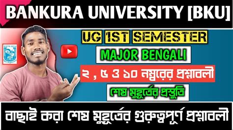 Bankura University Ug St Sem Major Bengali Suggestion Ll Last