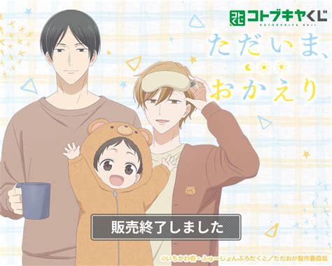 コトブキヤくじ Tvアニメ「ただいま、おかえり」 コトブキヤくじ