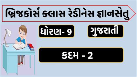 Gyan Setu Std Gujarati Kadam Bridge Course Class Readiness