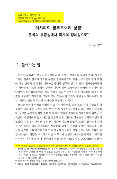 연구논문 학술과학기술성과 전문학술지논문게재 이은경 교수 Hk 교수 연구논문 한국외대 Hk 국가전략사업단