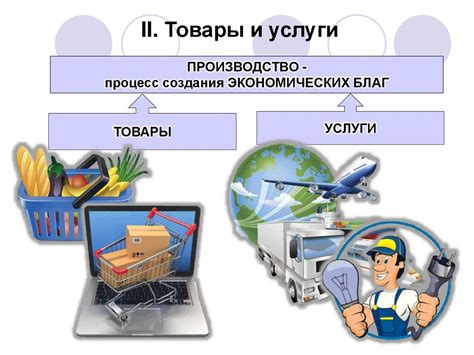 Блага. Свойства товара и услуги - презентация онлайн