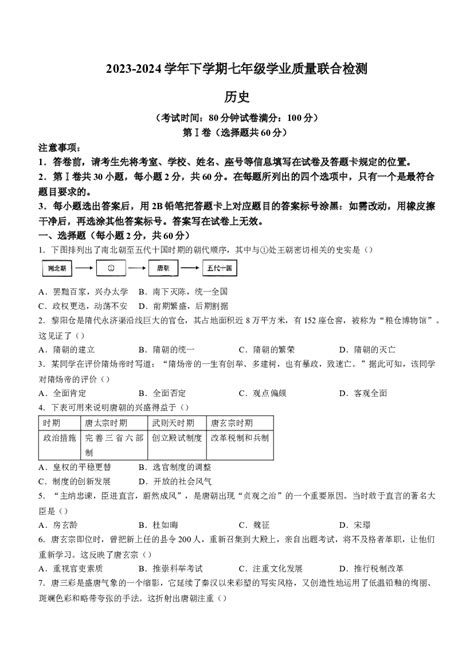 广东湛江市赤坎区等2地2023 2024学年七年级下学期4月期中历史试题docx 试卷库