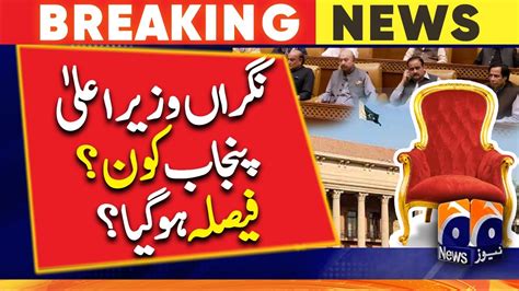 Breaking News Who Is Caretaker Chief Minister Of Punjab Big Decision