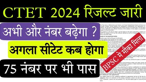 Ctet Passing Number Next Ctet Kab Hoga Ctet Wale