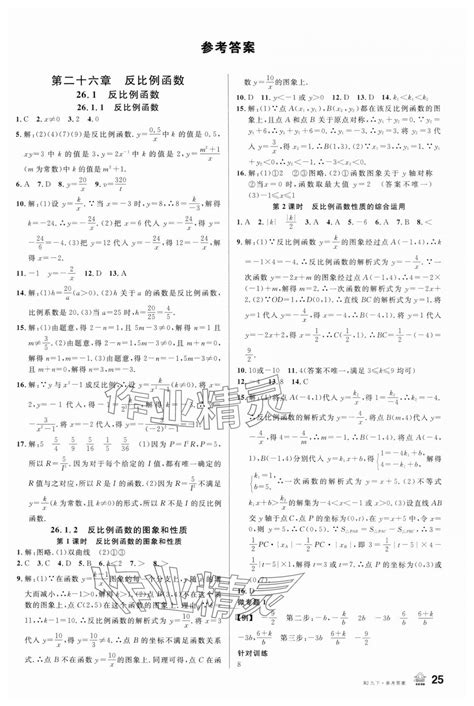 2024年名校课堂九年级数学下册人教版答案——青夏教育精英家教网——