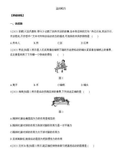 2022年广西柳州市中考物理一轮复习训练：运动和力 教习网试卷下载