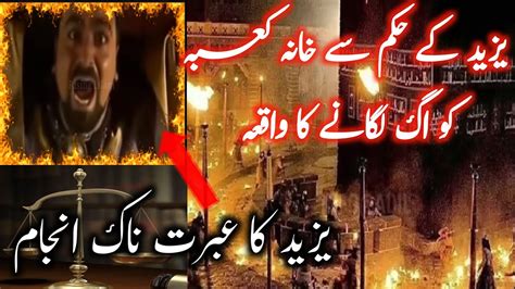 Yazeed Ka Khana Kaba Par Hamla Yazeed Ki Mot Yazeed Ka Anjam Real