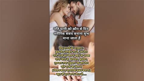 पति पत्नी को कौन से दिन शरीरिक संबंध नही बनाना चाहिए What Is Sex Day