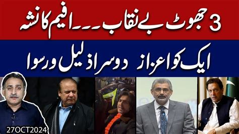 3 Lies Of PTI Propaganda Against Qazi Exposed Honour For Qazi Faez