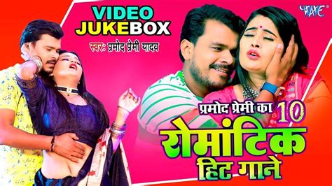 आ गया सभी दर्शको के लिए Pramod Premi Yadav का धूम मचा देने वाला गाना Video Jukebox New