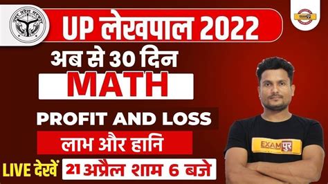 Lekhpal Math Up Lekhpal Maths Classes Upsssc Lekhpal Math