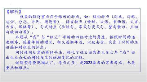 2023届高考语文复习：赏析句式的表达效果课件共28张ppt21世纪教育网 二一教育