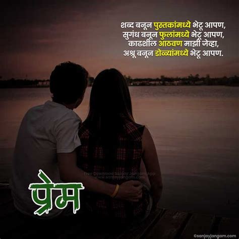 Love Quotes In Marathi 1000 प्रेमावर हृदयस्पर्शी मराठी सुविचार