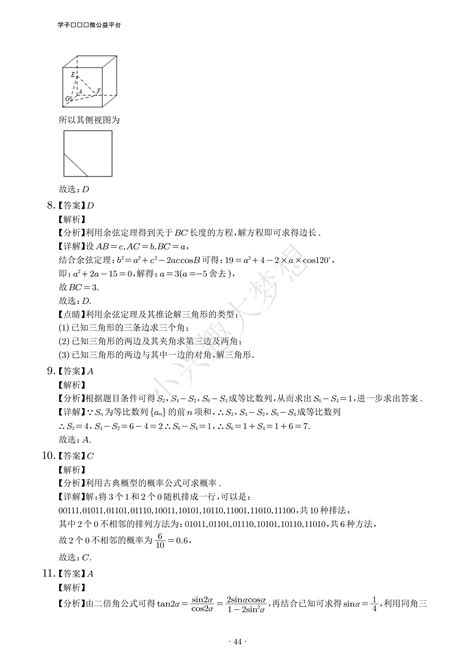 2021年全国高考数学真题汇总（完整解析）（3） 哔哩哔哩