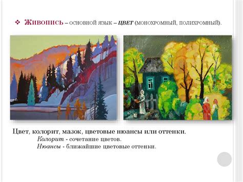 Выразительно-изобразительные средства произведений искусства ...