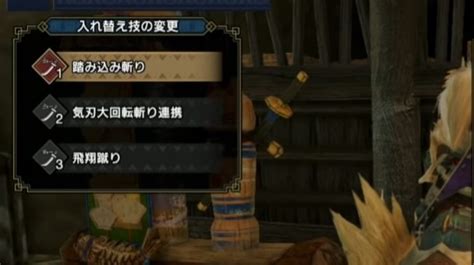 【サンブレイク】狩猟笛のおすすめ入れ替え技と解放条件【モンハンライズ】 アルテマ