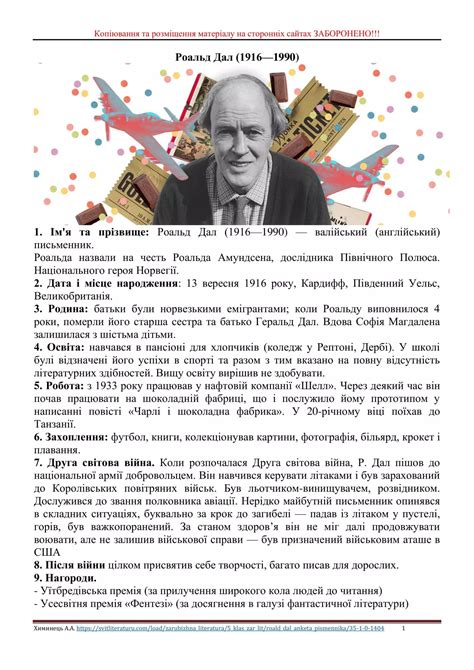 Роальд Дал. Анкета | PDF
