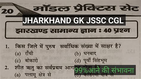 jssc cgl ll importents jharkhand practice set 20ll जल पलस झरखड