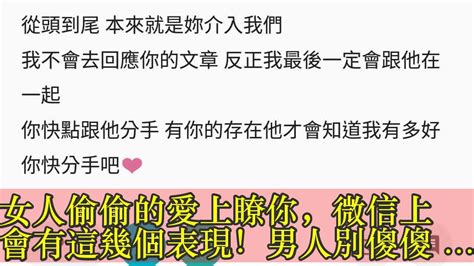 女人偷偷的愛上瞭你，微信上會有這幾個表現！男人別傻傻的不知道1 你所謂的付出，是一種道德綁架2 愛情不是你想買，想買就能買3 承諾多瞭不值錢1 註意力回歸自身，關註自我提升2 瞭解女人，你需要