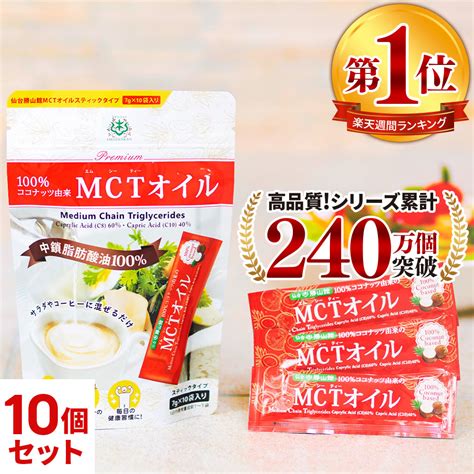 【楽天市場】★1 10限定ポイント10倍★ Mctオイル スティック 7g×10包入 ×10個 ココナッツ 仙台勝山館 【送料無料