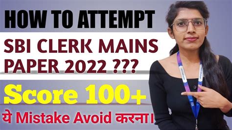 HOW TO ATTEMPT SBI CLERK MAINS PAPER 2022 TIPS TO MAXIMISE SCORE IN