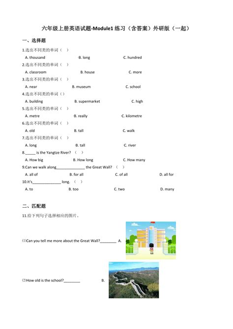 外研版（一起）六年级上册英语 Module 1 同步练习（含答案） 21世纪教育网