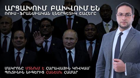 Աֆրիկյան ուրանի Արցախյան մոտիվը #DavitGrigoryan #VahagniVordi - YouTube