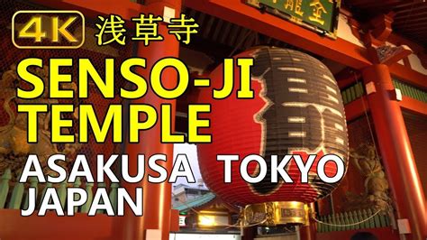 4k 東京浅草『 浅草寺・雷門（風雷神門）・仲見世』参拝（作法）sensoji Temple Asakusa Tokyo Japan