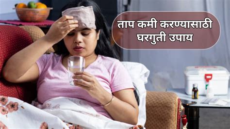 Home Remedies For Fever ताप कमी करण्यासाठी हे आयुर्वेदिक उपाय ठरतील