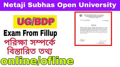 NSOU BDP UG Form Fill Up 2022 NSOU Exam Related Official Notice 2022