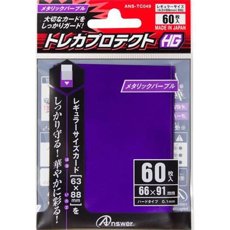 Answer Ans Tc049 レギュラーサイズカード用トレカプロテクトhgメタリックパープル 60枚入り ノジマオンライン