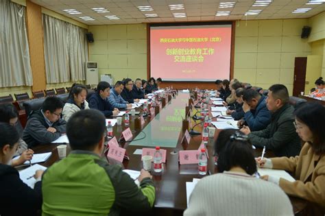 中国石油大学（北京）克拉玛依校区刘坚副书记一行来校调研交流创新创业教育工作 创新创业中心