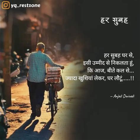 हर सुबह घर से इसी उम्मीद Quotes And Writings By Anjali Dwivedi Yourquote