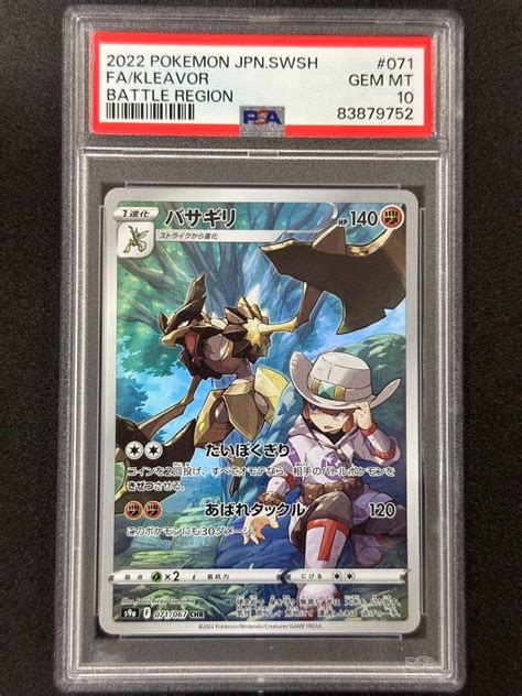 Yahooオークション Psa 10 バサギリ Chr ポケモンカード （aab2 050