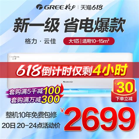 格力空调云佳大一匹变频冷暖家用卧室一级能效挂机官方旗舰店官网虎窝淘