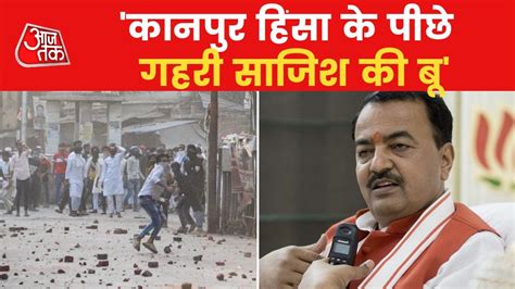 Keshav Prasad Maurya Speaks On Kanpur Violence Video Dailymotion