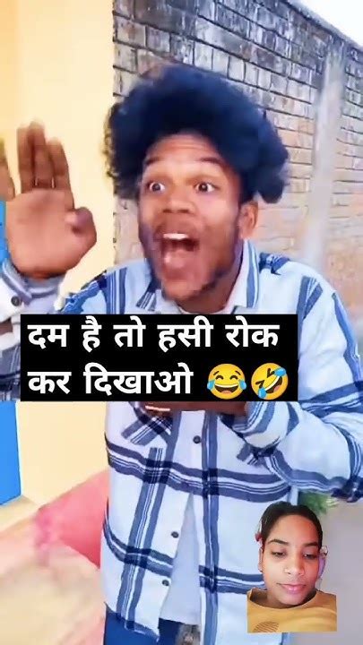 दम है तो हसी रोक कर दिखाओ 😂😂🤣🤣 Surajroxfunnyvibeo Funny Realfoolsnew