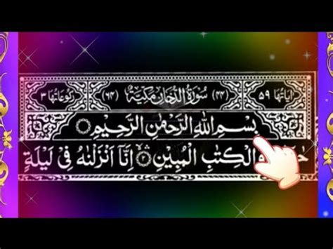 Surah Ad Dukhan Full With HD Arabic Text Surah Dukhan Beautiful Recitation