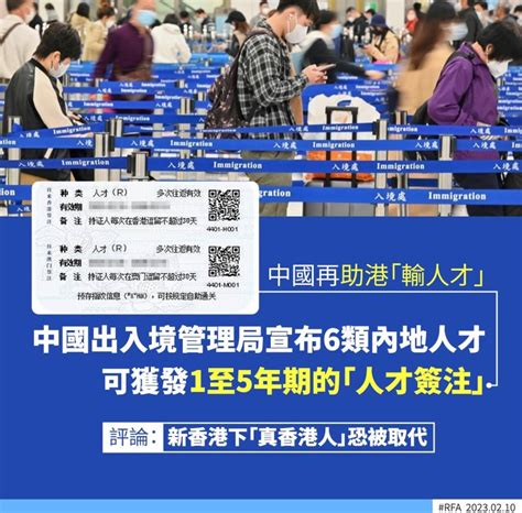 【新香港】大陸「專才」湧港 評論： 真正香港人恐最終被取代 Lihkg 討論區