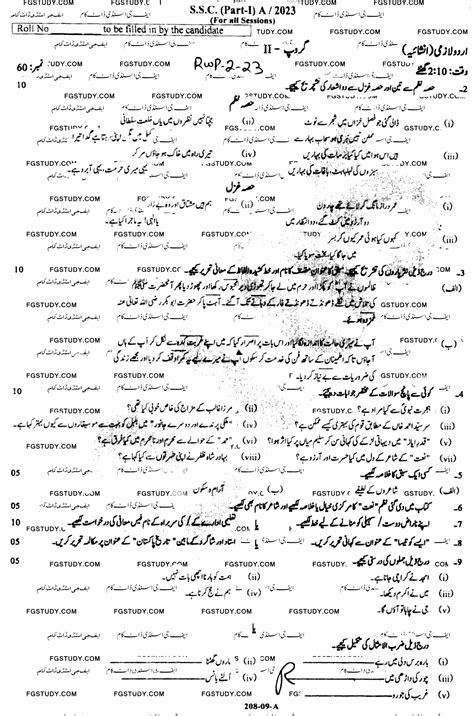 Th Class Urdu Past Paper Rawalpindi Board Group Subjective