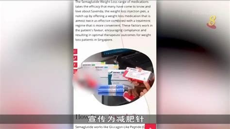 医美业者称一糖尿病药能减肥 卫生科学局：没获准为减肥药 8world