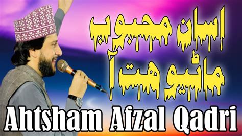 New Sindhi Naats Asan Mehboob Manyo Hit A Ahtsham Afzal Qadri New