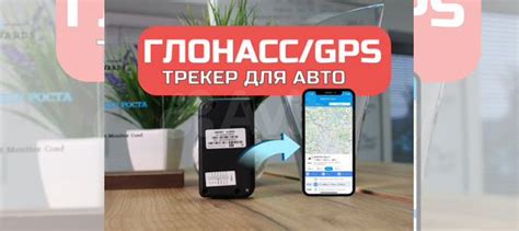 GPS/глонасс трекер маяк Смарт купить в Иваново с доставкой | Авито