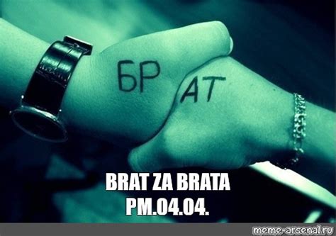 Meme: "BRAT ZA BRATA PM.04.04." - All Templates - Meme-arsenal.com