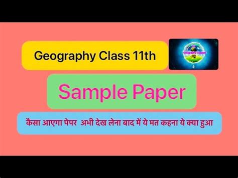 Th Class Geography Sample Paper Geography Class Mid Term Sample