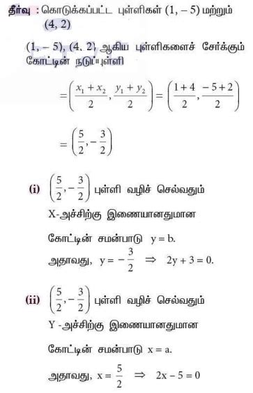 பயிற்சி 5 3 நேர்க்கோடு கேள்வி பதில்கள் மற்றும் தீர்வுகள் கணக்கு Exercise 5 3 Straight